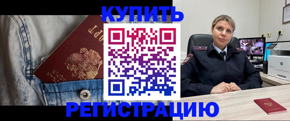 временная регистрация гарантия в Снежногорске