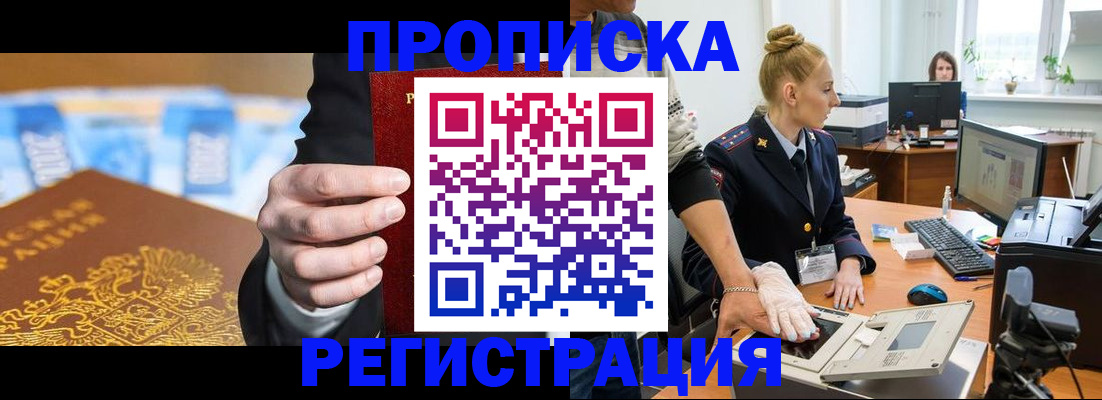прописка для военкомата в Снежногорске