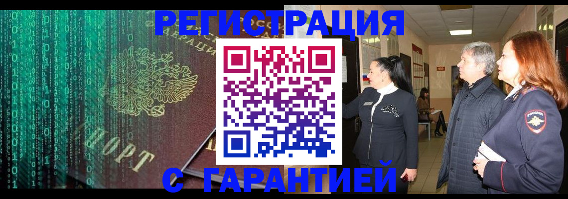 прописка регистрация в Снежногорске