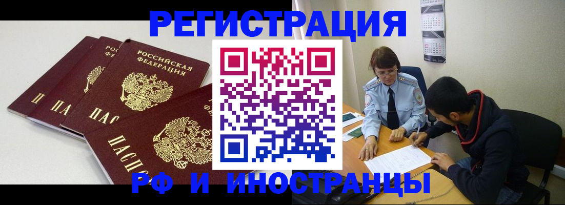 прописка 2025 в Снежногорске