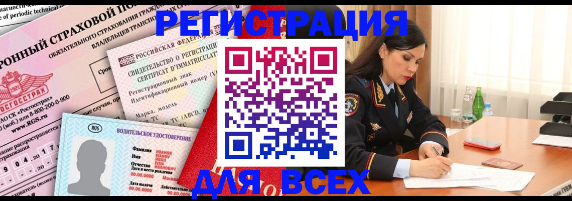 прописка в квартире в Снежногорске