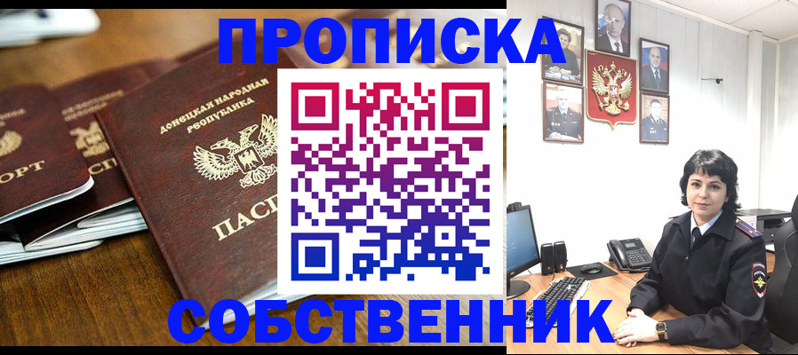 временная регистрация для школы в Снежногорске