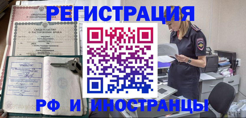 временная регистрация надежно в Снежногорске