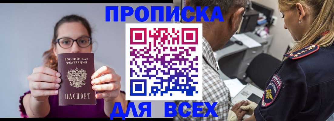 временная регистрация для всех в Снежногорске