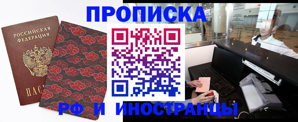 прописка в квартире в Снежногорске